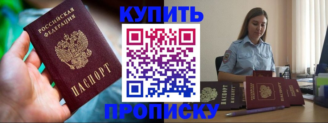 прописка законно в Буйнакске