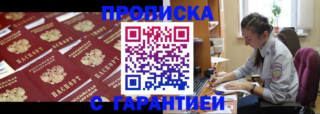прописка ребенка в Буйнакске