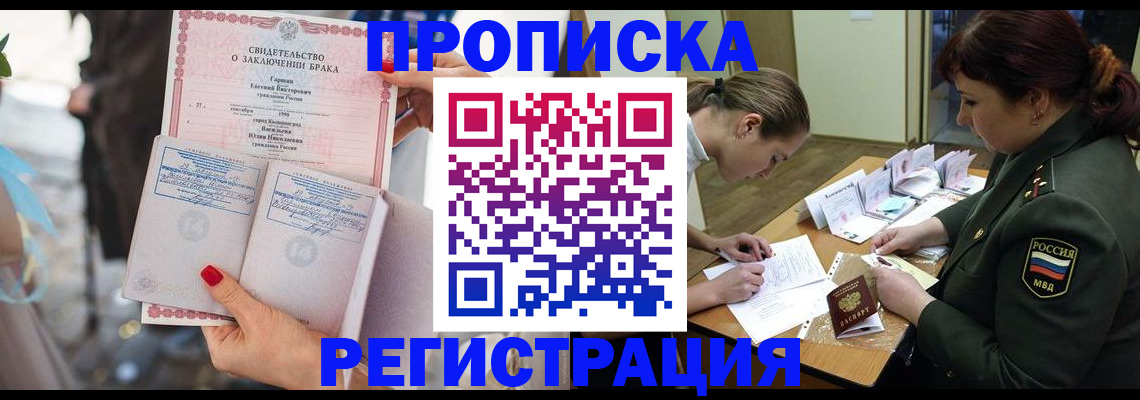 прописка в квартире в Буйнакске